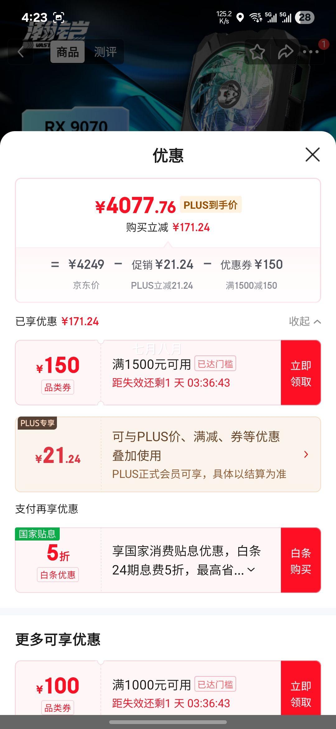 PLUS会员：瀚铠 RX 9070 16GB OC 黑色 超合金 双风扇 显卡优惠证明