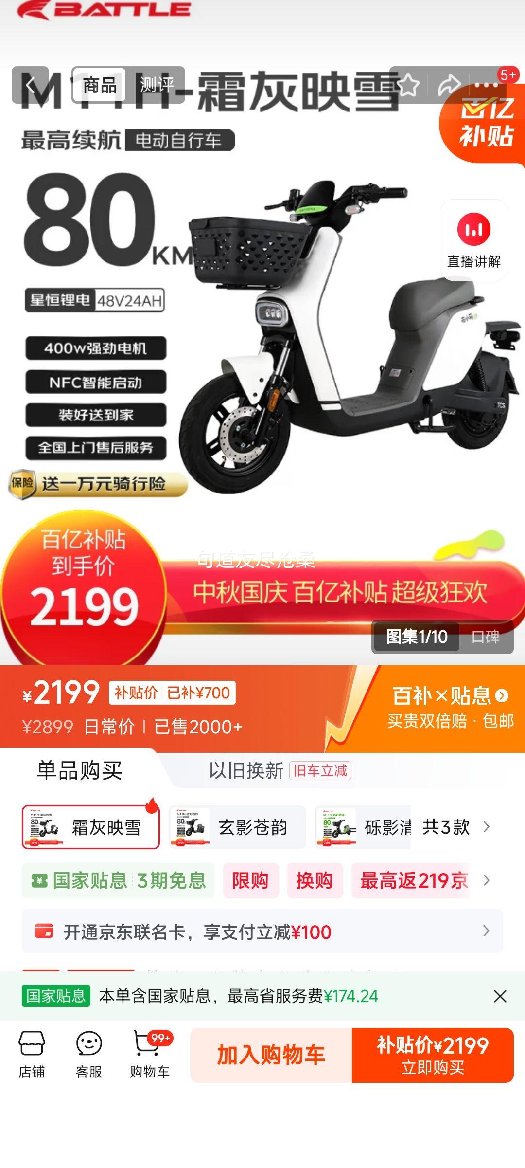 花小马邦德富士达电动车【近180天最低价】星恒锂电80KM 智能解锁电子防滑碟刹自行车电瓶车 霜灰映雪优惠证明