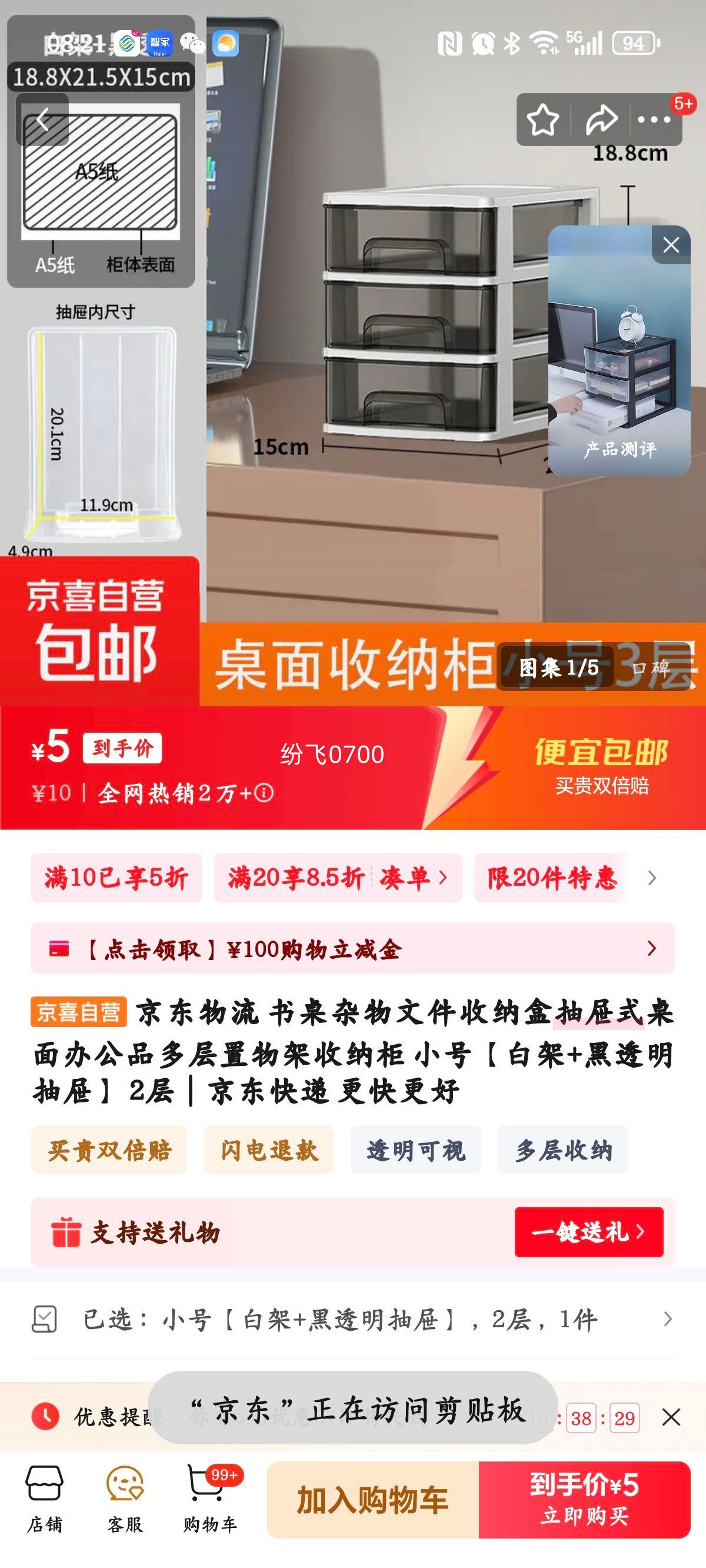 京东物流 书桌杂物文件收纳盒抽屉式桌面办公品多层置物架收纳柜 小号【白架+黑透明抽屉】 2层优惠证明