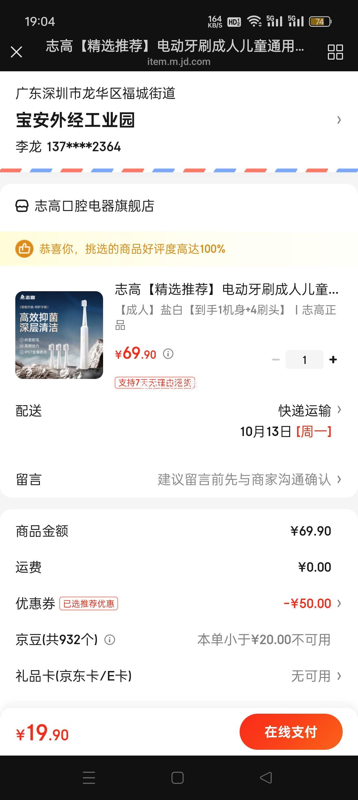 志高正品【精选推荐】电动牙刷成人 盐白色【到手1机身+4刷头】 优惠证明