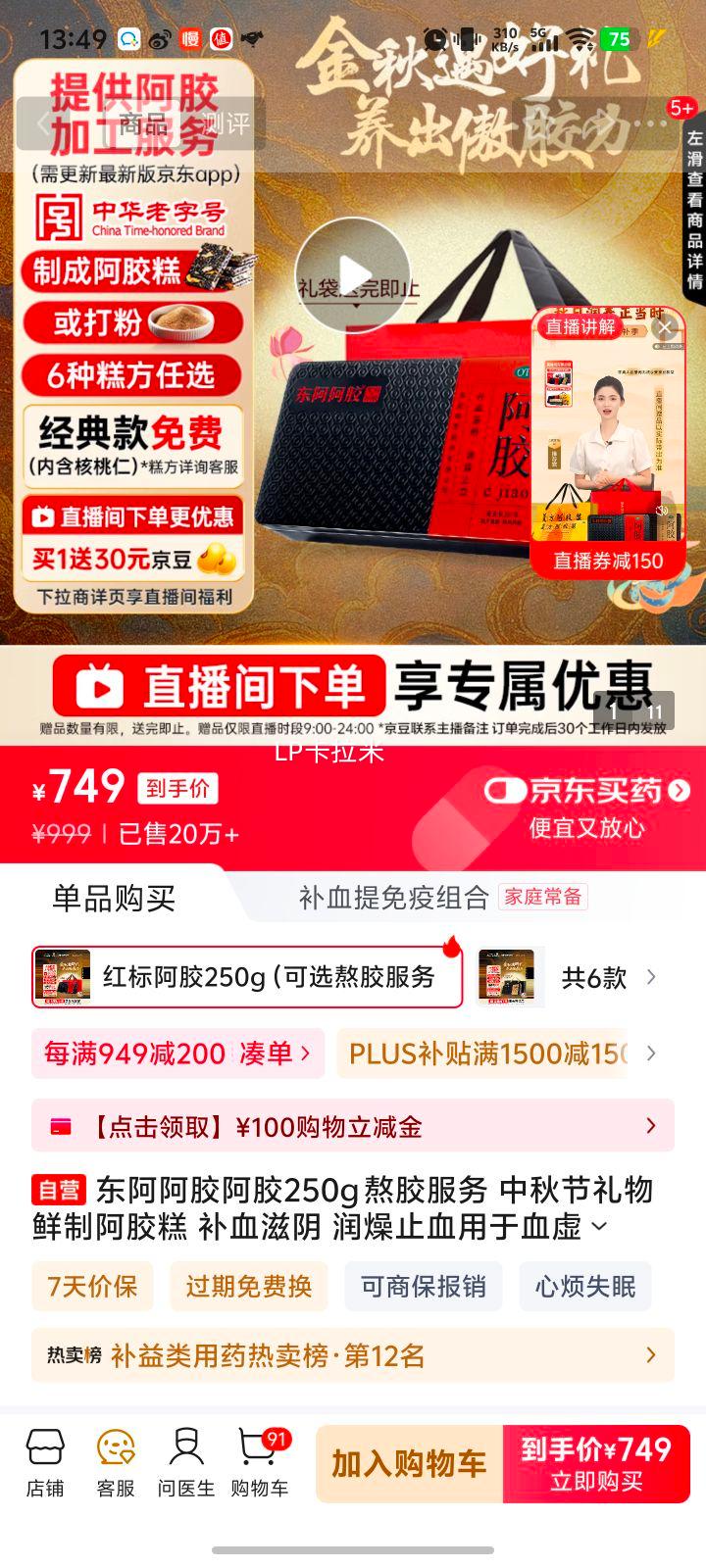 东阿阿胶阿胶250g 熬胶服务 中秋节礼物 鲜制阿胶糕 补血滋阴 润燥止血用于血虚眩晕不眠优惠证明