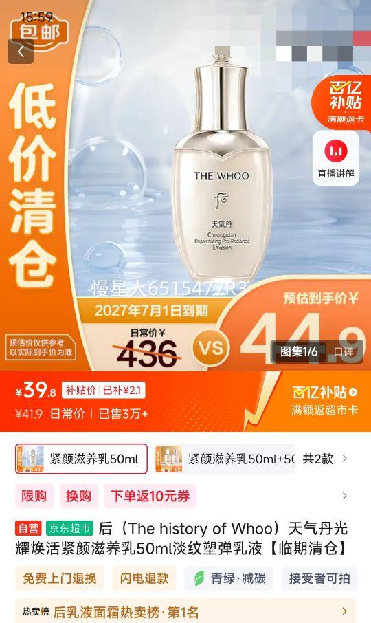 后（The history of Whoo）天气丹光耀焕活紧颜滋养乳50ml 淡纹塑弹乳液 临期清仓 优惠证明