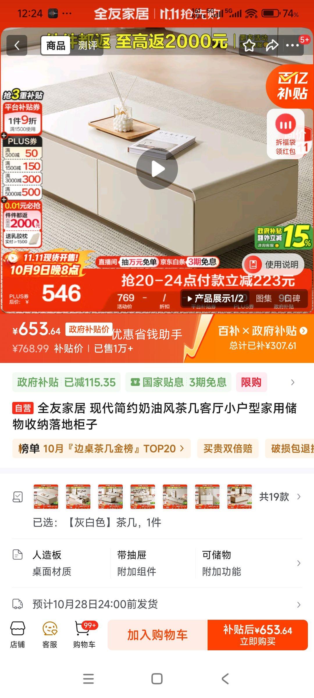9日20点：全友家居 现代简约奶油风茶几客厅小户型家用储物收纳落地柜子优惠证明
