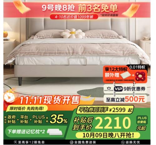 9日20点、plus会员：Sleemon喜临门 真皮艺双人大床 尼亚pro 1.8*2米优惠证明