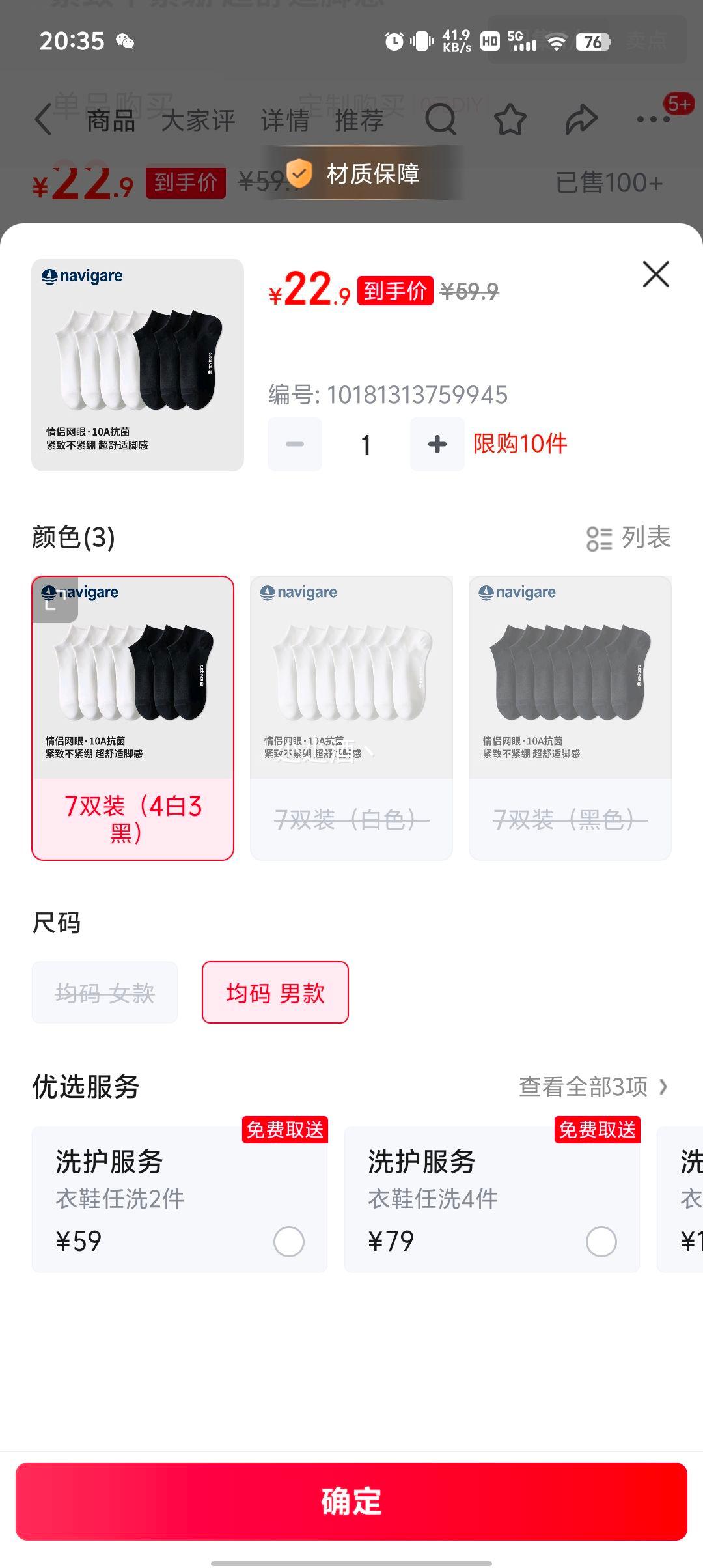 NAVIGARE小帆船 男女棉短袜7双优惠证明