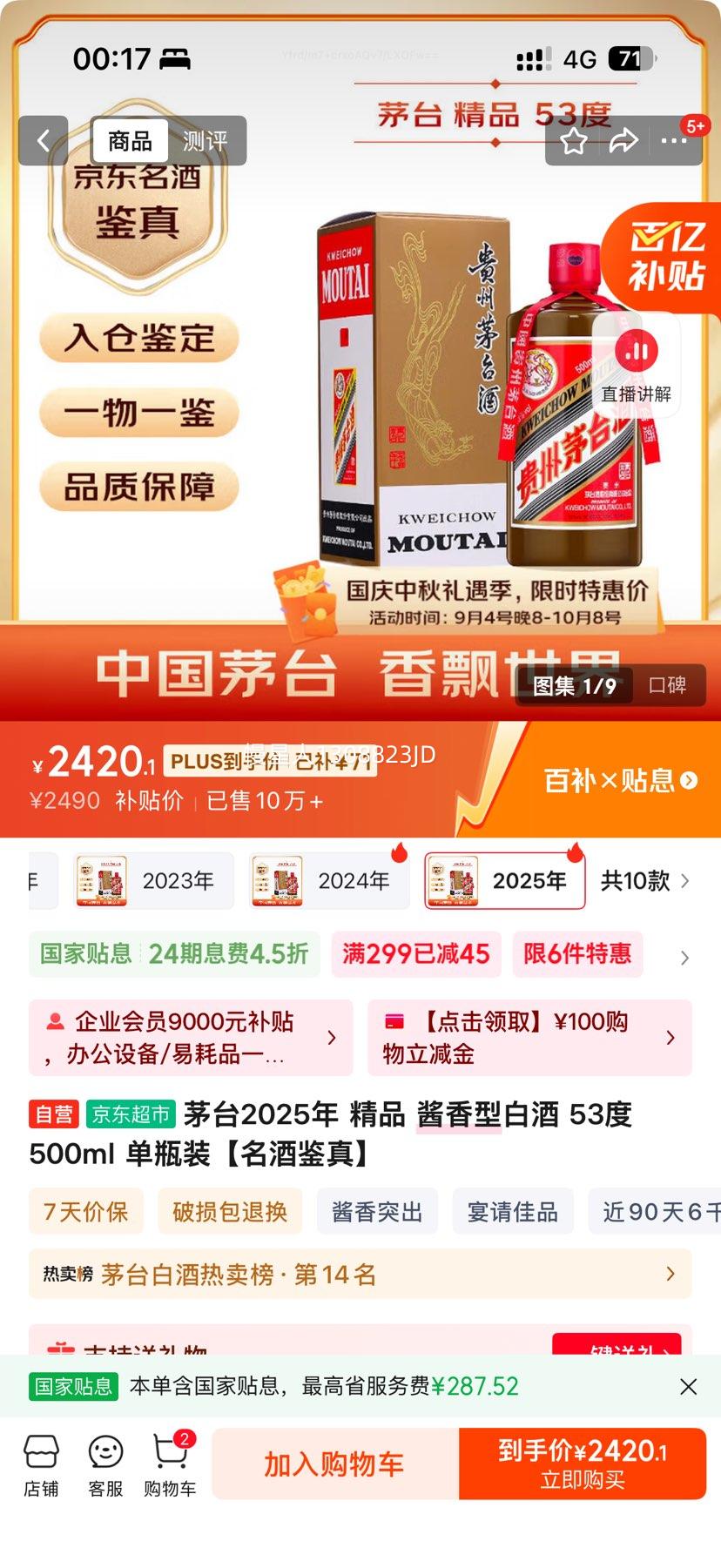 茅台 精品 53° 酱香型 500ml 1瓶优惠证明