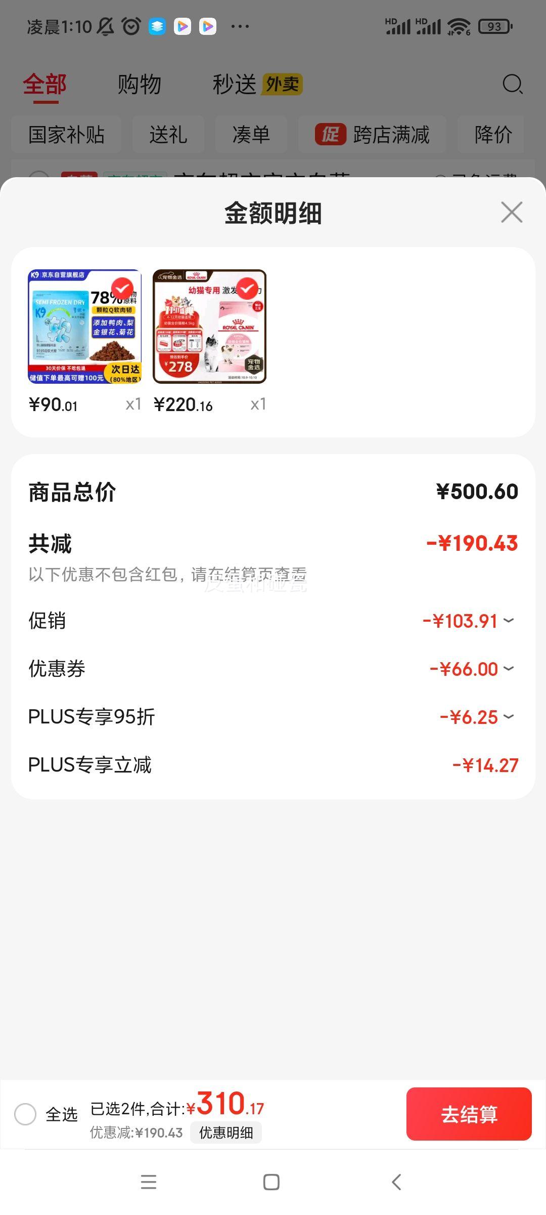 皇家幼猫猫粮 幼猫奶糕 K36 通用粮 4-12月 4.5KG优惠证明