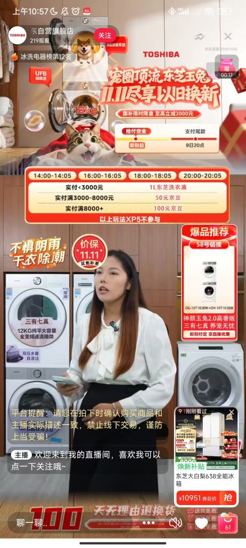 再降价、预售：toshiba 东芝 冰箱 GR-RF638WI-PM1 法式多门 大白梨638升优惠证明