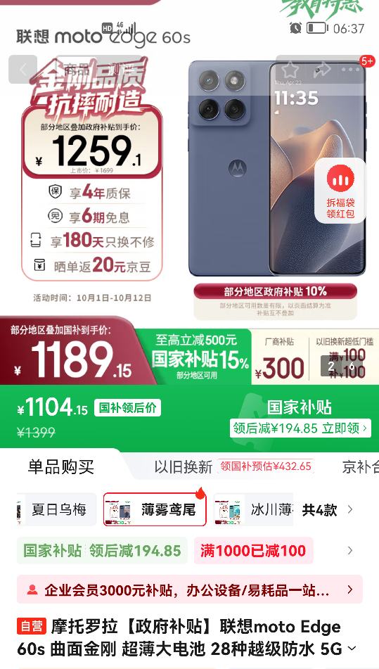 摩托罗拉 moto edge 60s 5G手机 12GB+256GB优惠证明