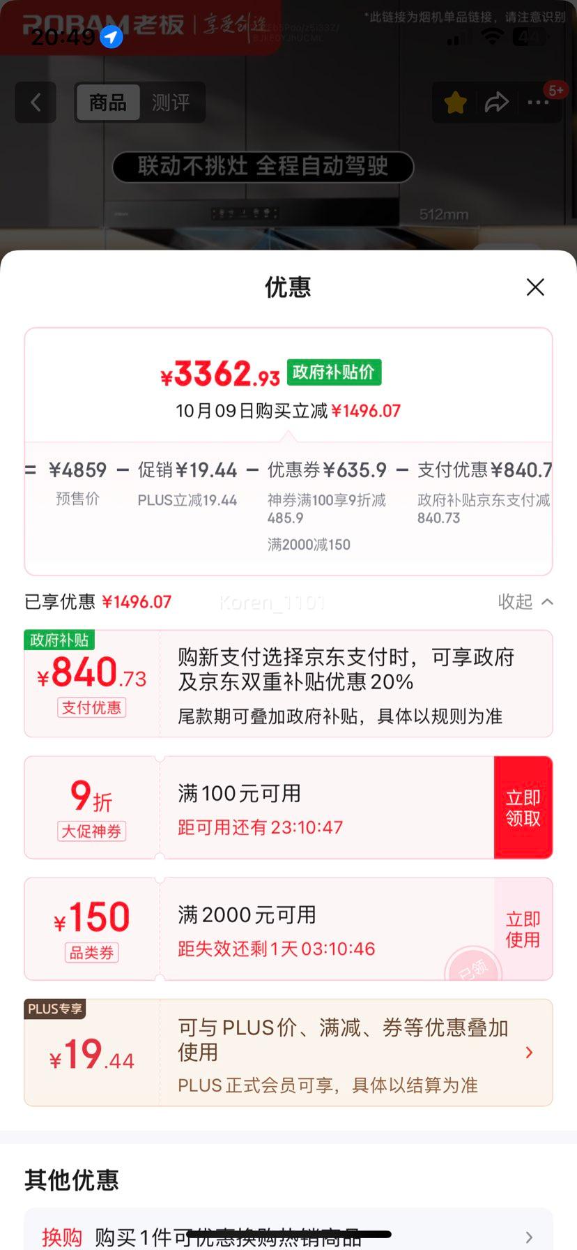老板【风神E系列】E1油烟机抽油烟机国家补贴欧式双子星双28吸力优惠证明