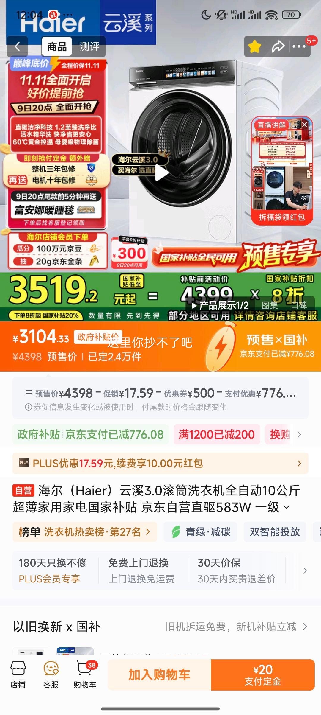 Haier/海尔 滚筒 10kg 云溪3.0 583 XQG100-BLDE583WU1优惠证明