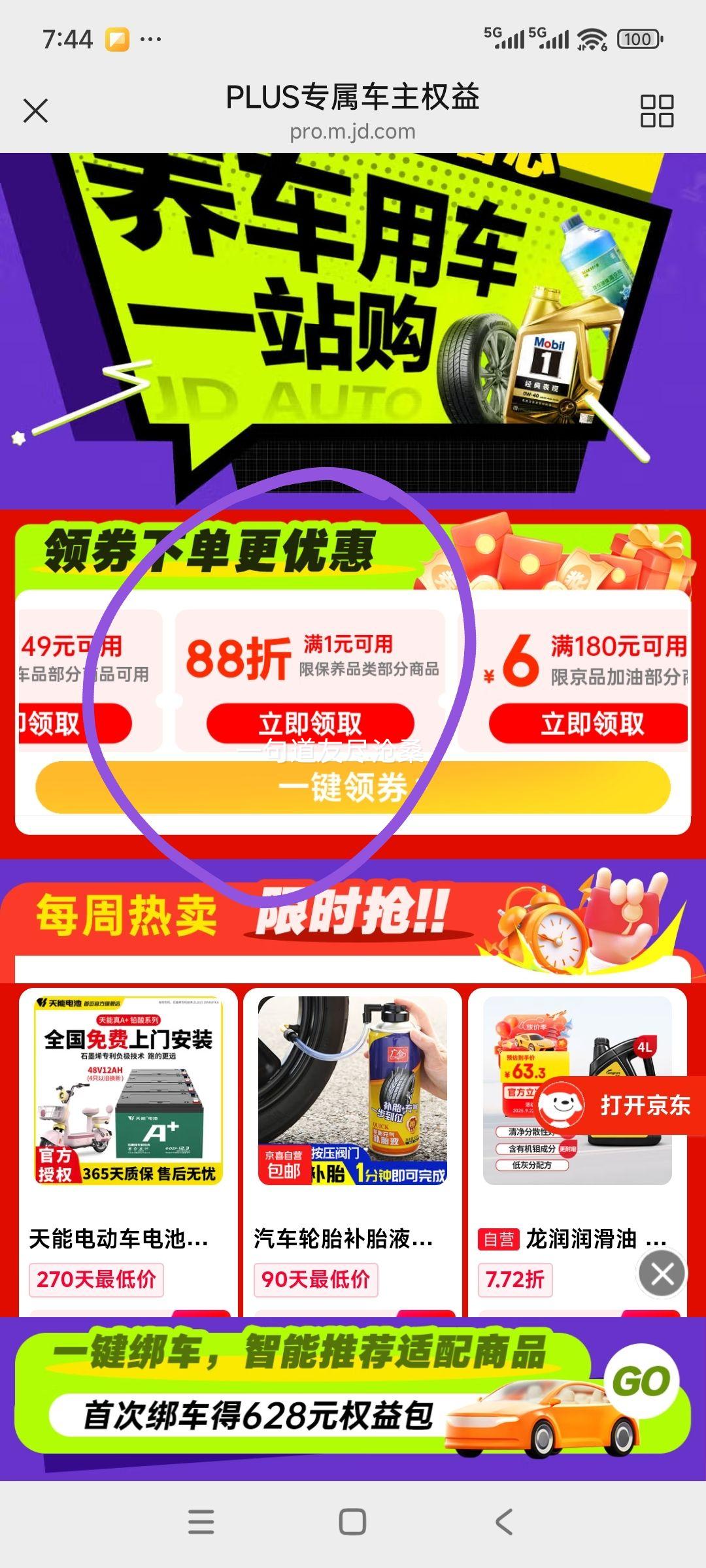 美孚 京东养车 银美孚1号单次保养卡0W-20 SP级 5L  30天可用优惠证明