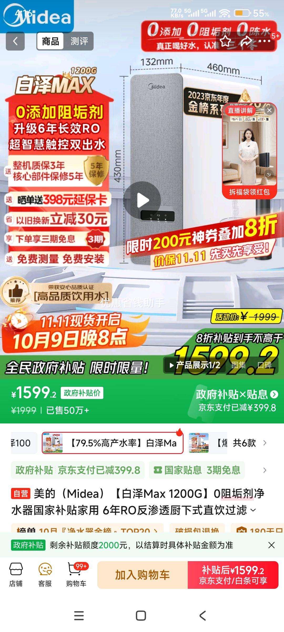 9日20点：Midea/美的 MRC806C-3000 厨下式净饮机 控屏双出水 优惠证明