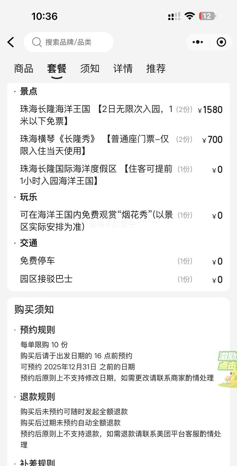 美团 长隆双人2天1晚｜迎海酒店+2人畅玩长隆海洋王国2日票+长隆秀优惠证明