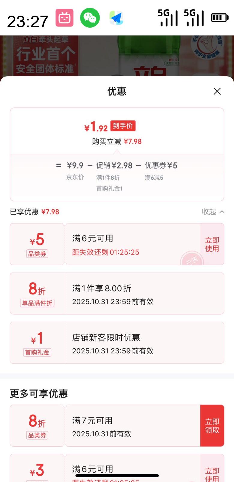 Liby 立白 茶籽洗洁精 500g优惠证明