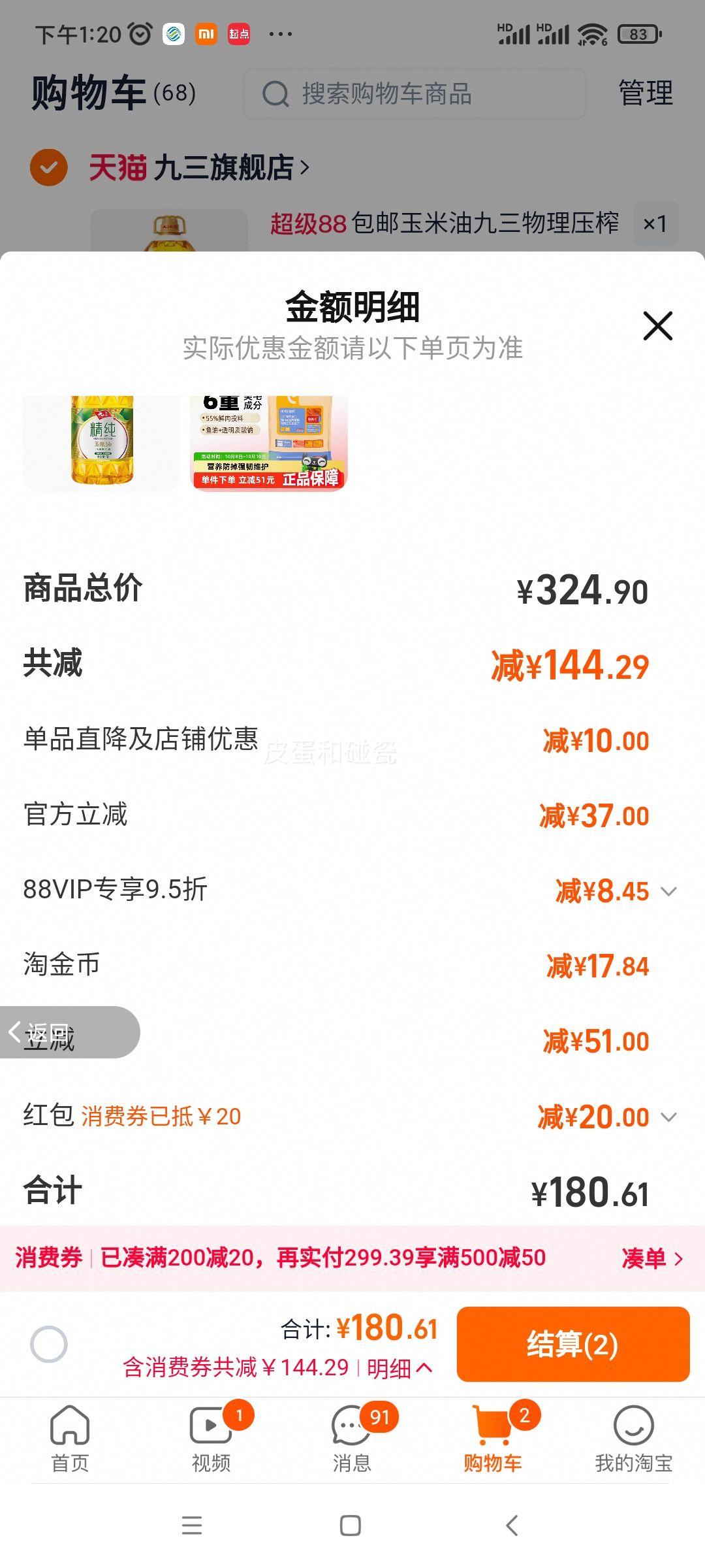 88vip：阿飞和巴弟 低温烘焙美毛猫粮 5kg优惠证明
