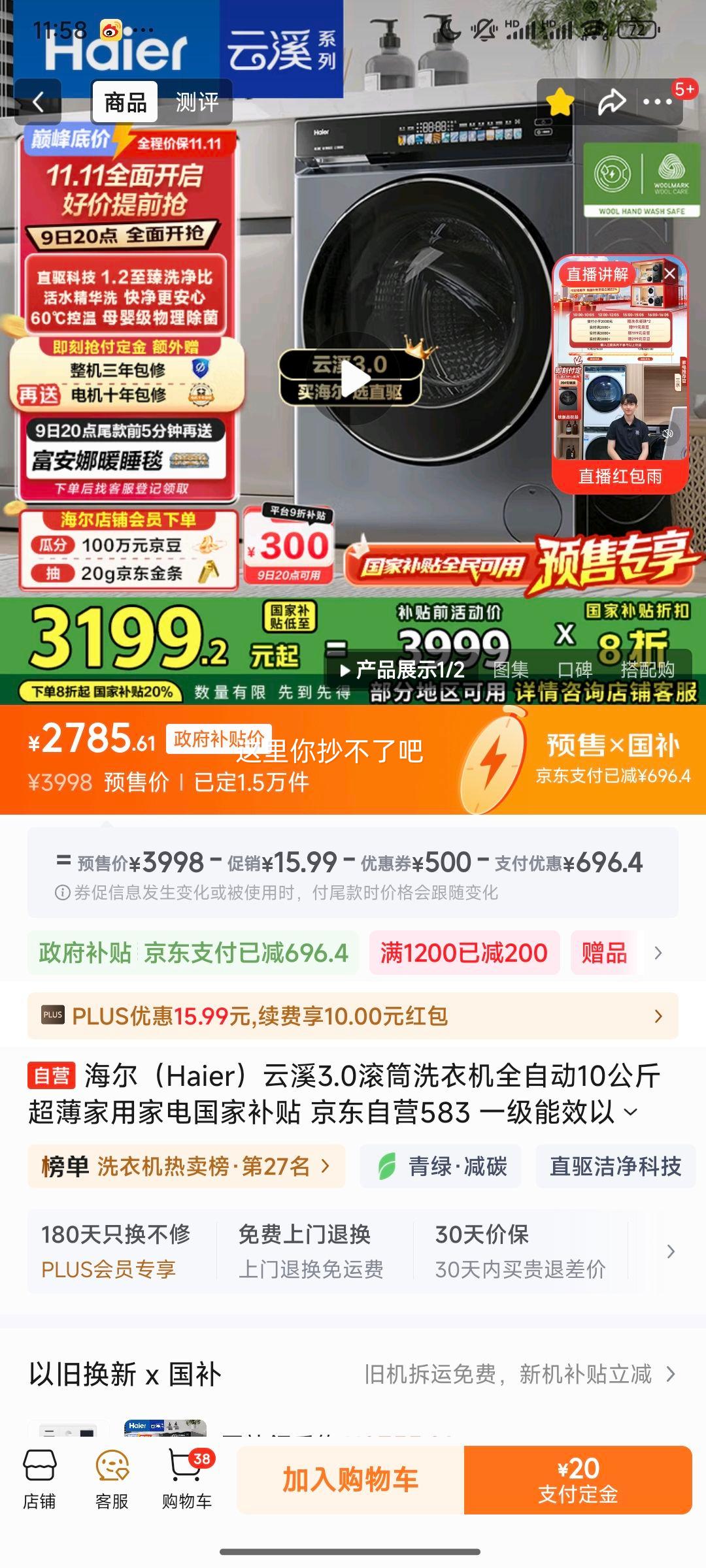 Haier/海尔 滚筒 10kg 云溪3.0 583 XQG100-BLDE583HU1优惠证明
