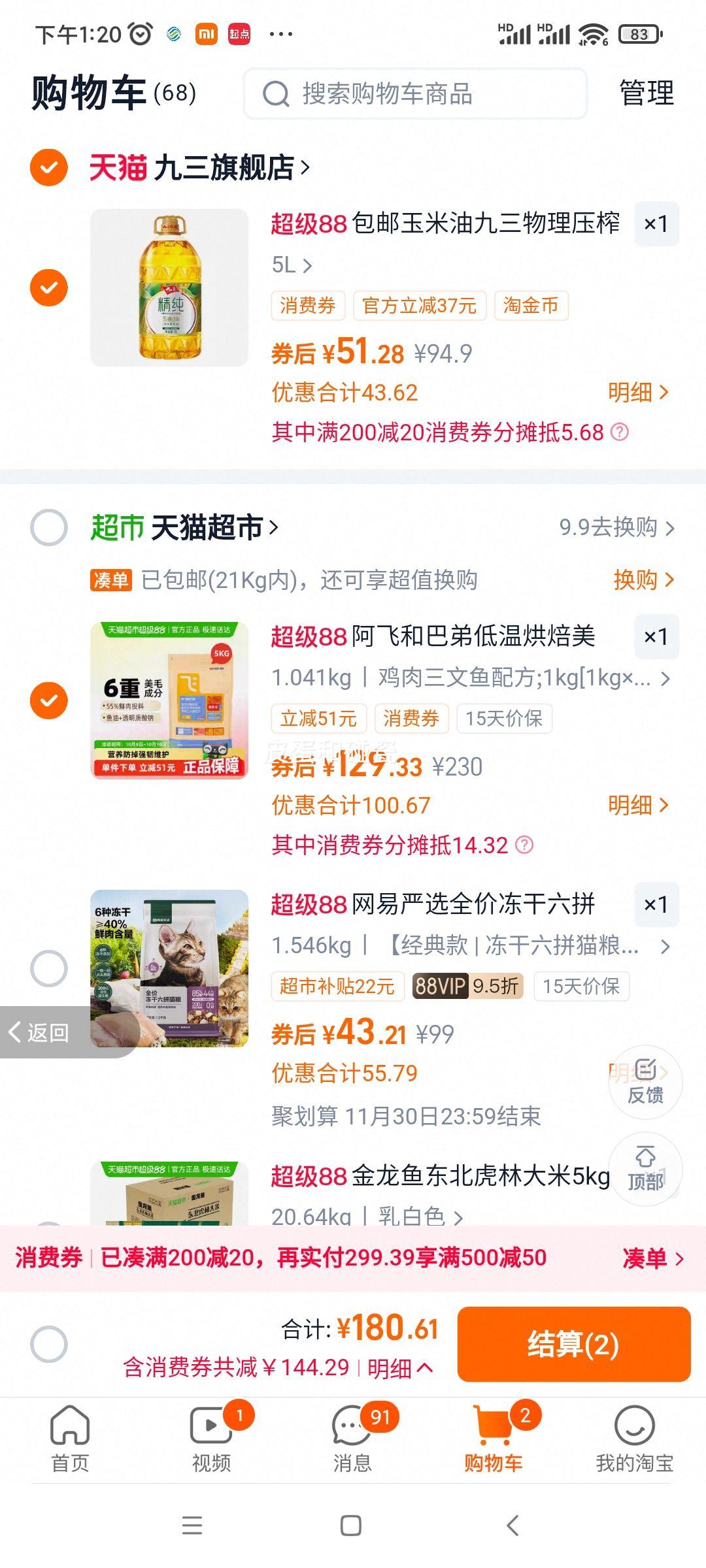 88vip：阿飞和巴弟 低温烘焙美毛猫粮 5kg优惠证明