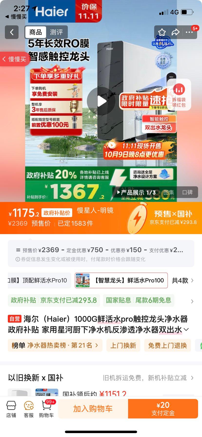 海尔（Haier）1000G鲜活水pro触控龙头净水器 政府补贴 家用星河厨下净水机反渗透净水器双出水净饮机优惠证明
