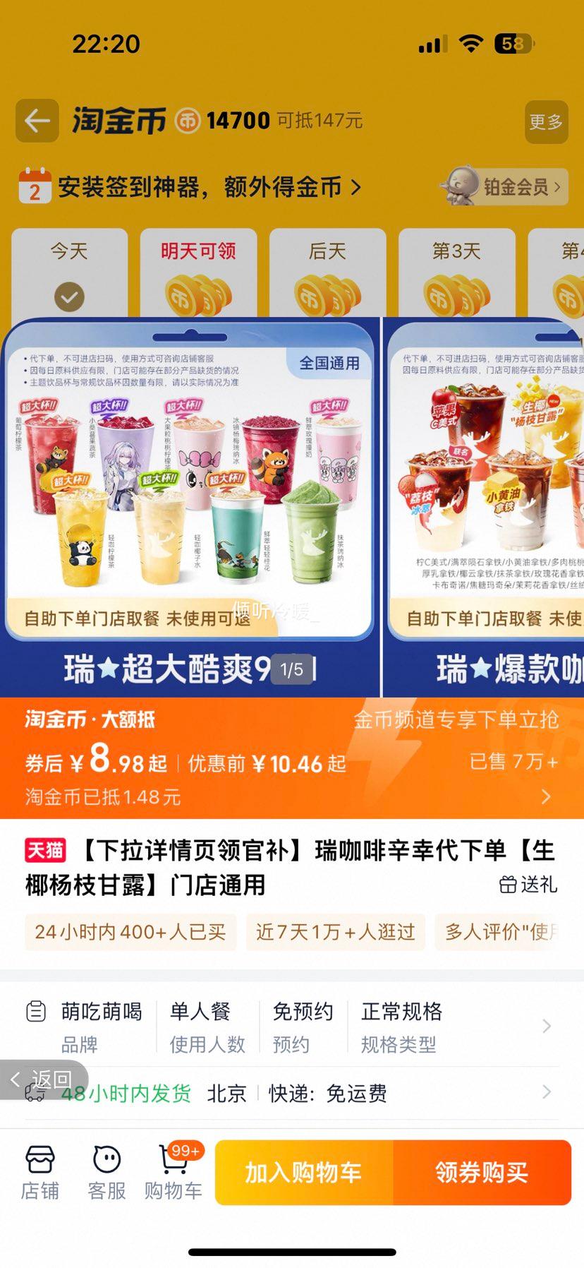 瑞幸咖啡 代下单10选1 门店通用优惠证明