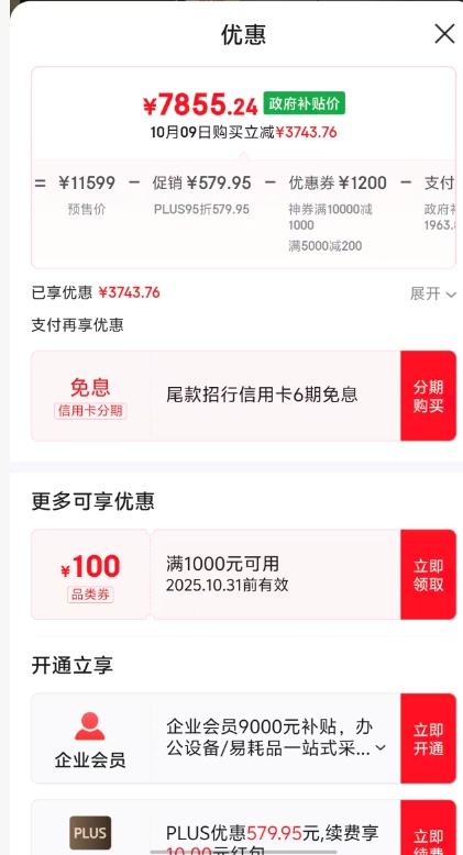 双11预售、plus：卡萨帝（Casarte）原石系列 594MM超薄零嵌十字门家用电冰箱 BCD-518WGCTDM4GUU1优惠证明
