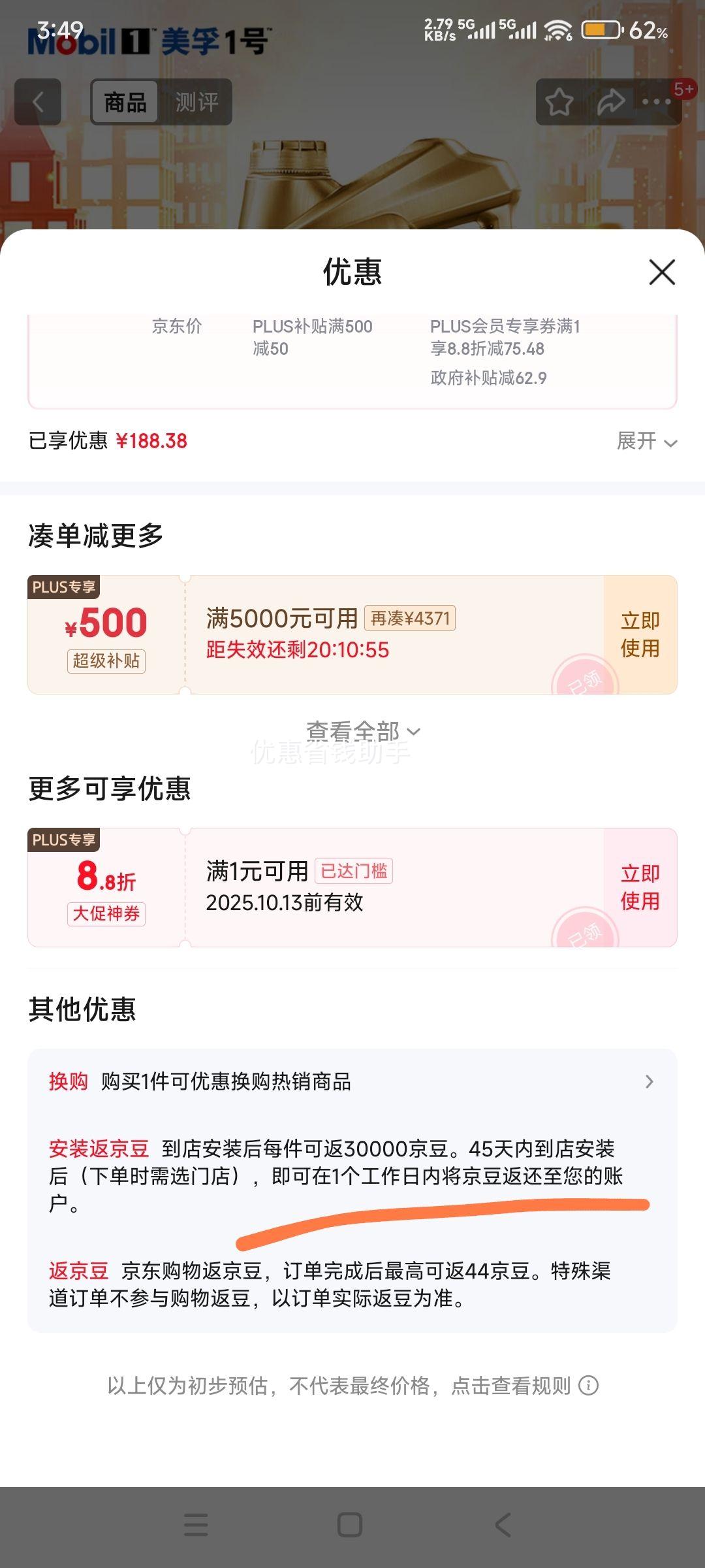 再降价、20点：美孚（Mobil）金美孚 先进全合成汽机油 经典表现5W-30 SP 4L 新升级 汽车保养优惠证明