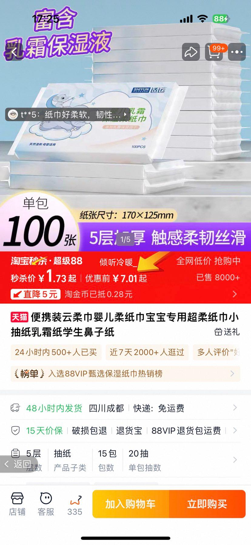 适运 乳霜纸云柔巾 2包*100张优惠证明