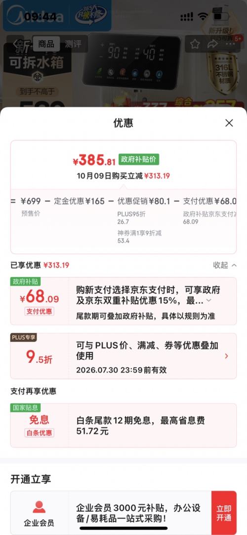 再降价、预售:Midea 美的 20FPro 小魔方电热水瓶电水瓶 316L不锈钢 5L优惠证明
