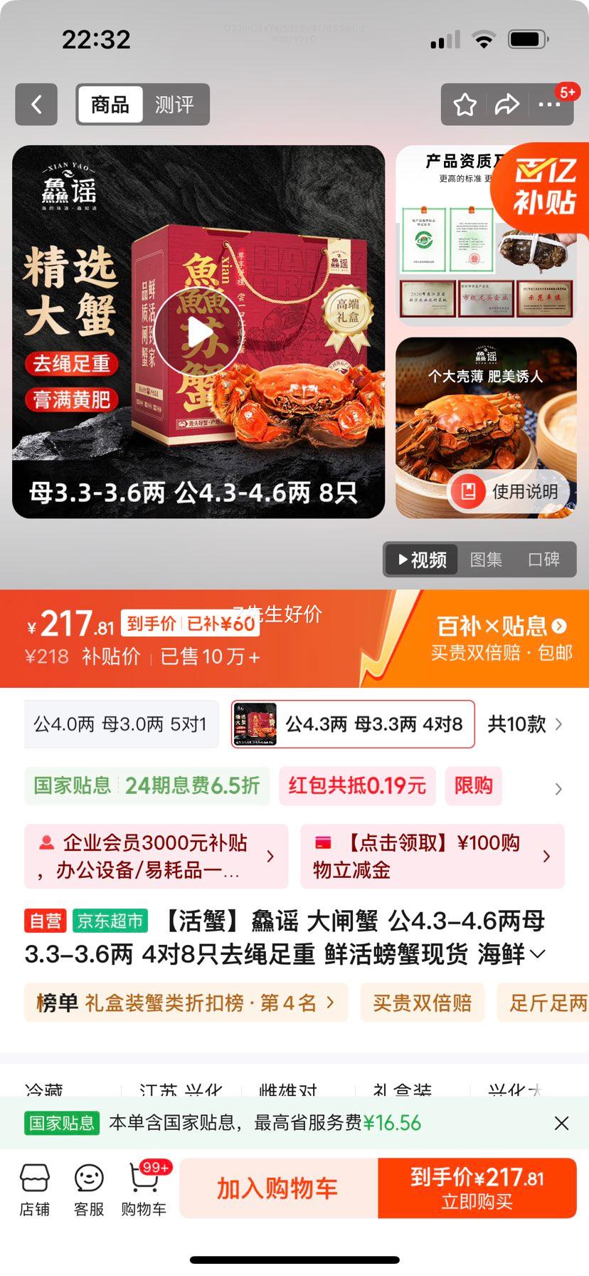 【活蟹】鱻谣 大闸蟹 公4.3-4.6两母3.3-3.6两 4对8只去绳足重 鲜活螃蟹现货 海鲜礼盒优惠证明