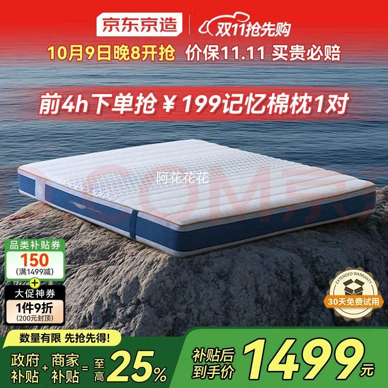 京东京造家居撑腰旗舰款 乳胶+黄麻 黑金刚弹簧 席梦思床垫1.8×2米优惠证明