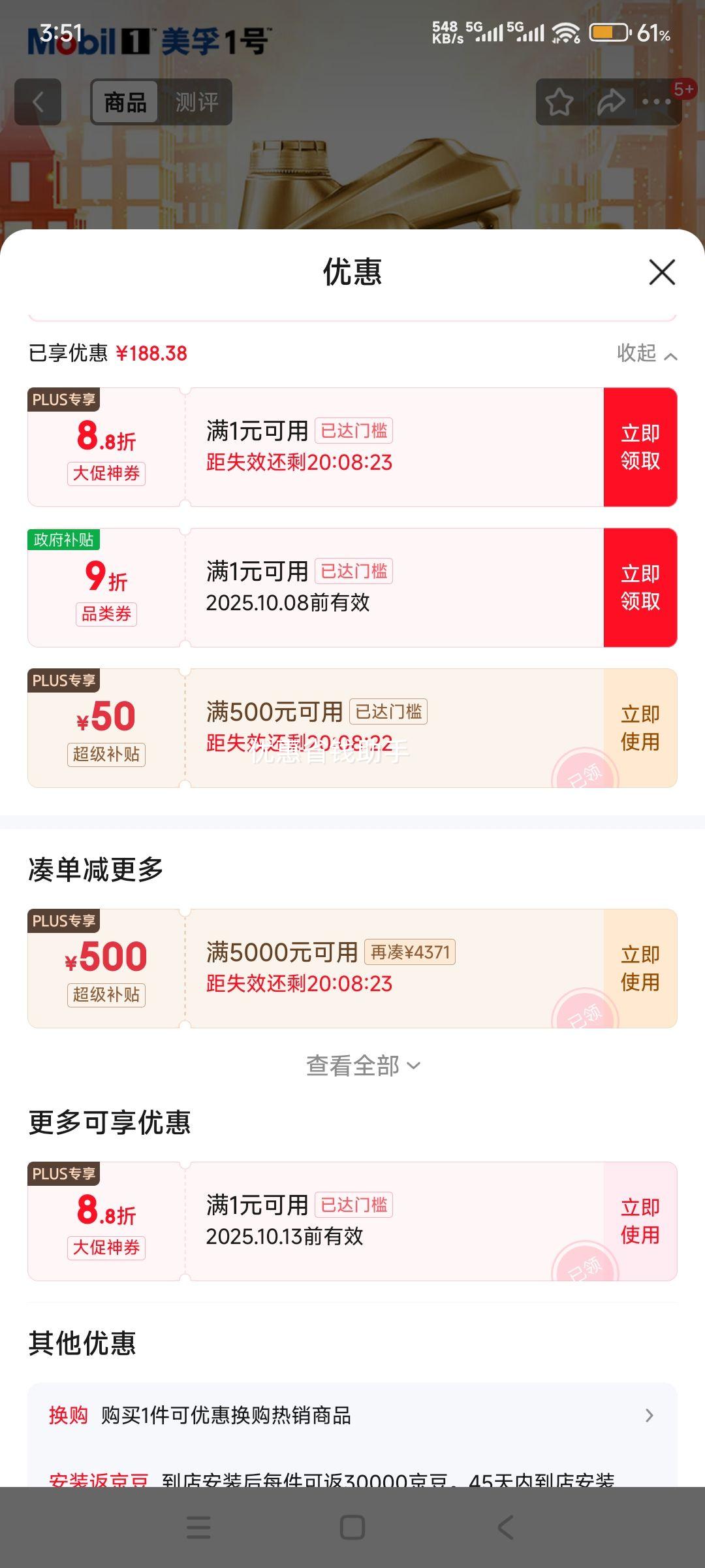 再降价、20点：美孚（Mobil）金美孚 先进全合成汽机油 经典表现5W-30 SP 4L 新升级 汽车保养优惠证明