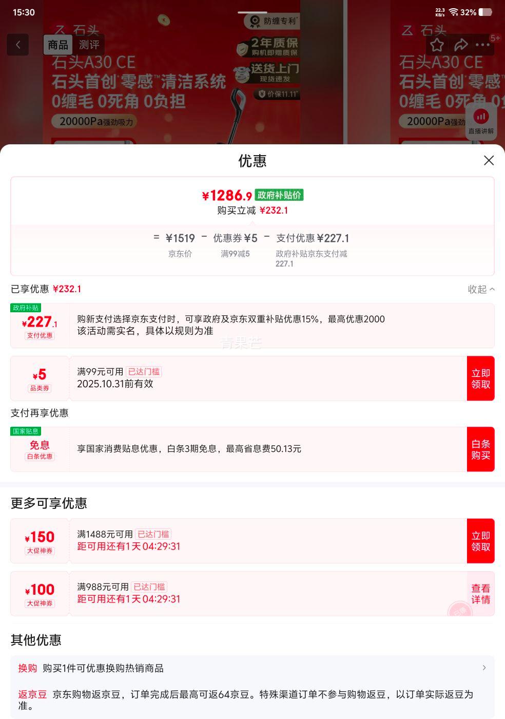 9日20点：石头 A30 CE 无线洗地机优惠证明