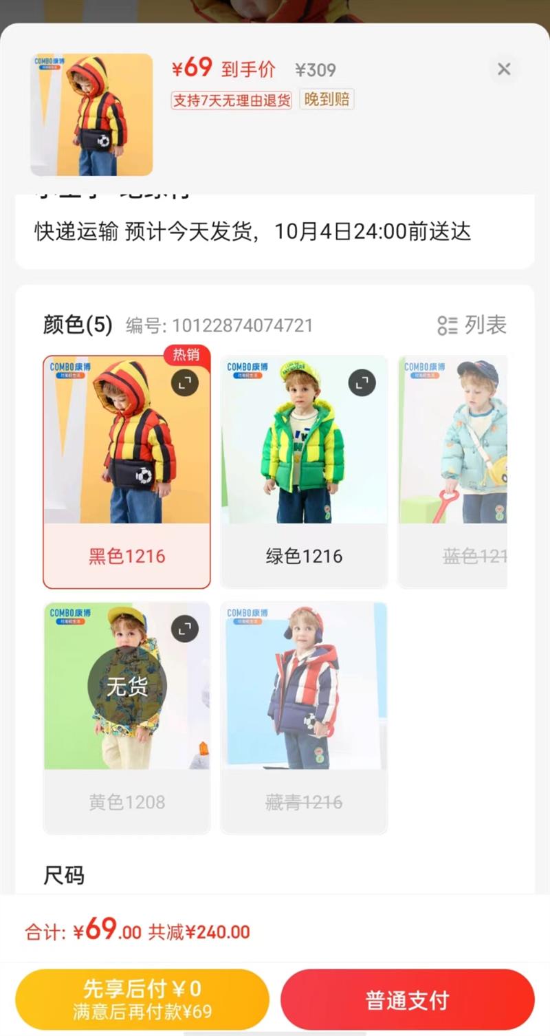  康博 COMBO 波司登旗下 儿童连帽羽绒服外套优惠证明