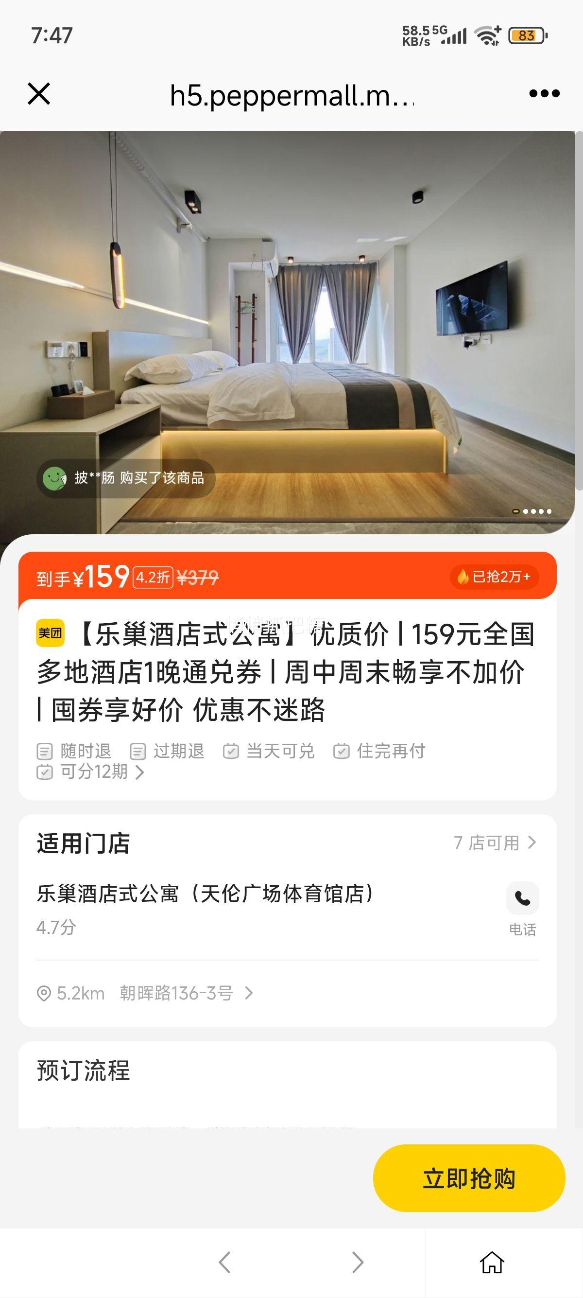 美团酒店 优质价 | 159元全国多地酒店1晚通兑券 | 周中周末畅享不加价 | 囤券享好价 优惠不迷路优惠证明