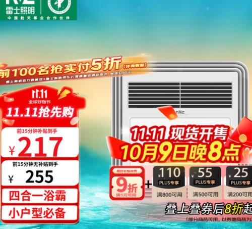 9日20点：NVC雷士 风暖浴霸 2200W 集吊/普吊适用优惠证明