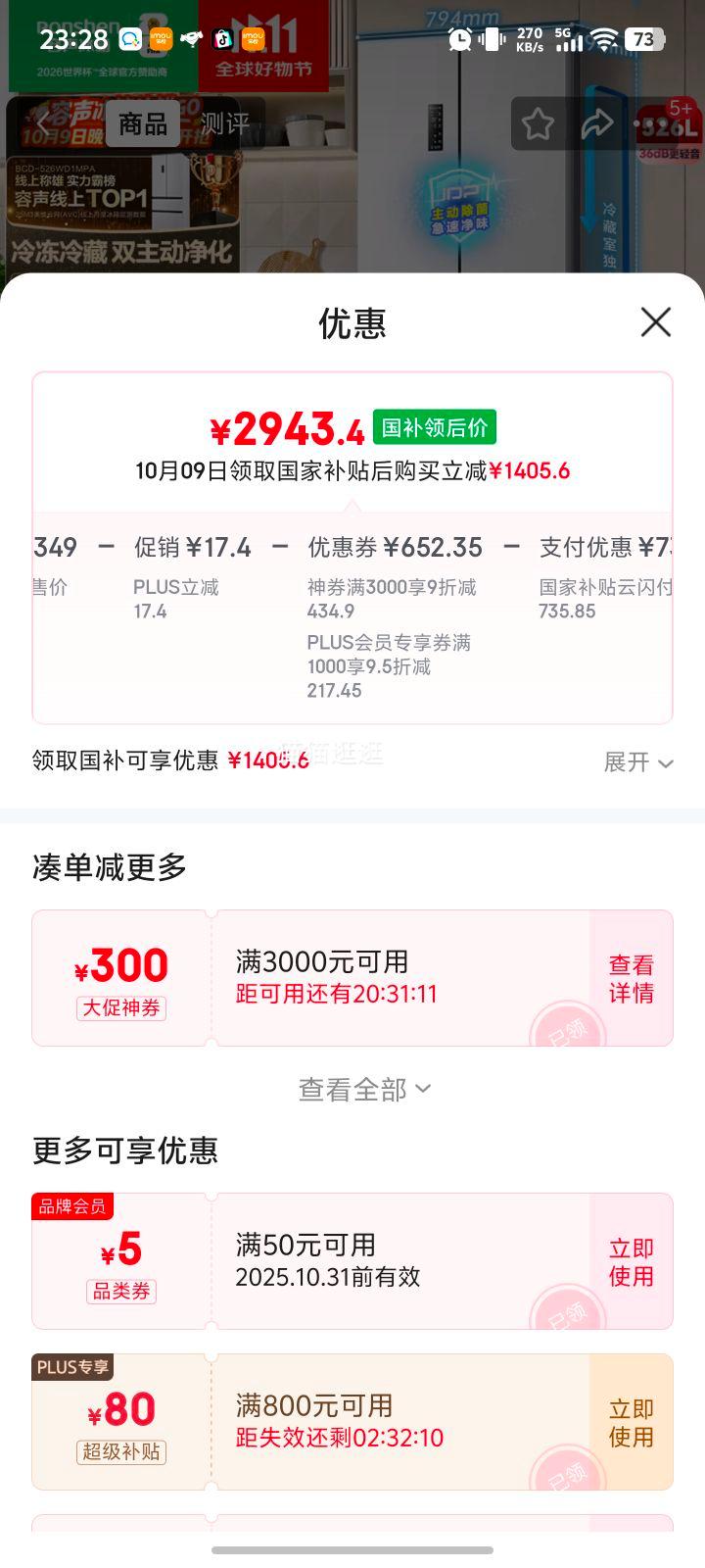 再降价：rongshen/容声 冰箱 法式多门 526升 BCD-526WD1MPA优惠证明