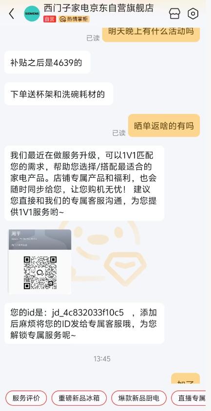 双11预售、plus：西门子（SIEMENS）黑魔镜636ProMax15+2套 嵌入式洗碗机SJ43EB33KC优惠证明