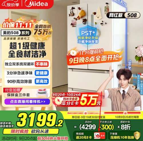 预售、PLUS：Midea/美的 冰箱 BCD-508WTPZM(E) 法式多门 508升优惠证明