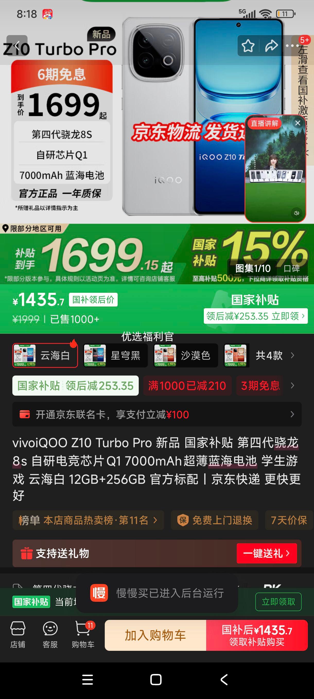 限地区、plus:iQOO Z10 Turbo Pro 手机 云海白 12+256G优惠证明