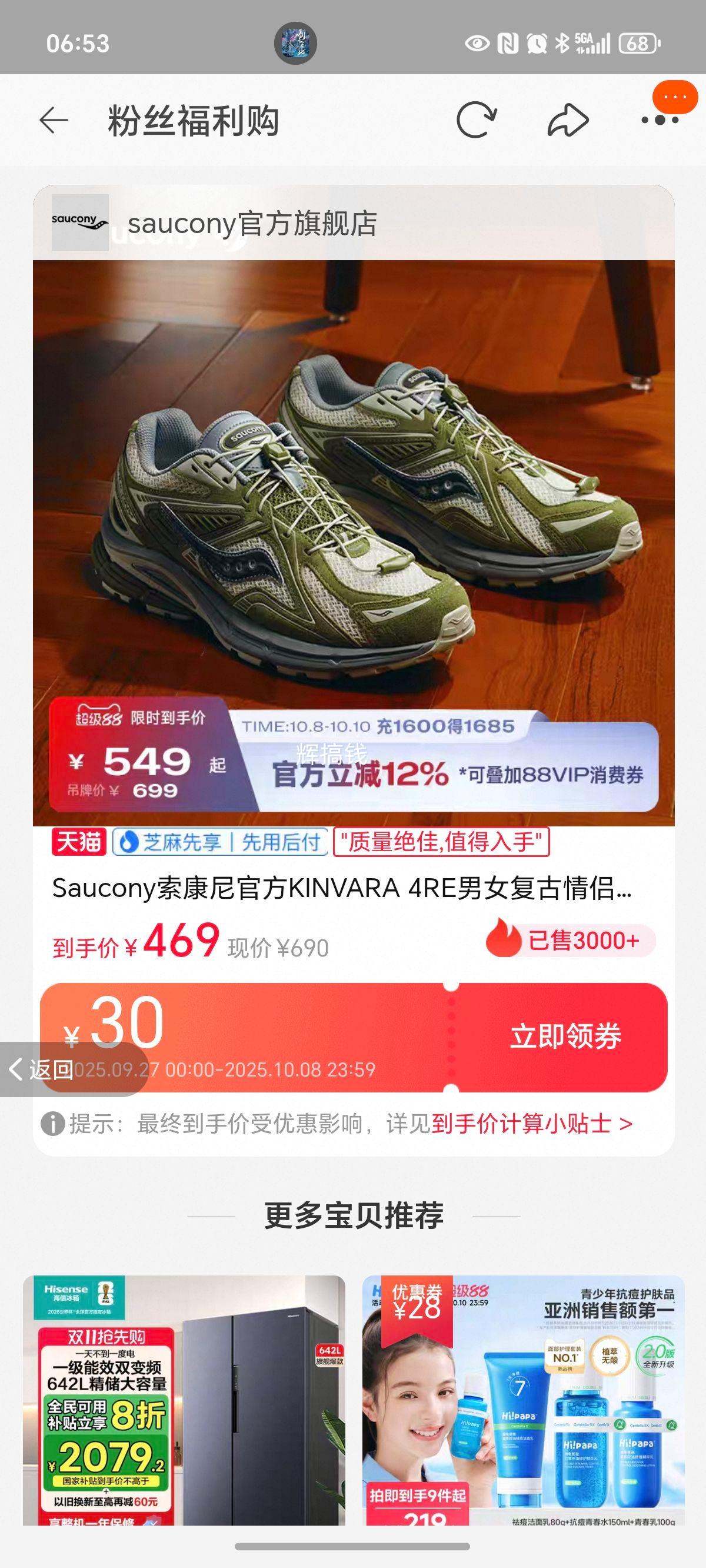 索康尼K4复古跑休闲鞋优惠证明