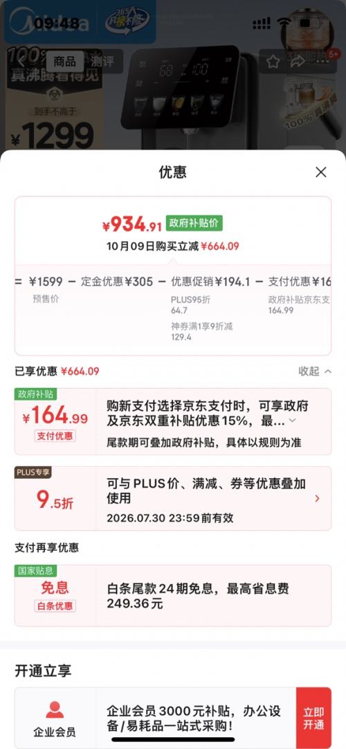 预售、PLUS会员:Midea 美的 小魔方plus即热熟水机 饮水机电热水瓶 保温恒温一体真沸腾除氯 32FPro优惠证明