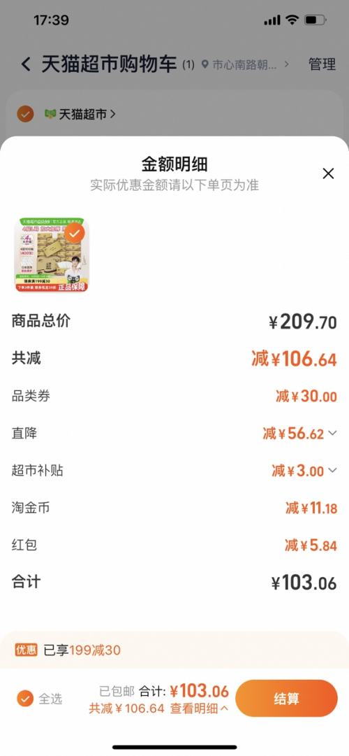 Breeze/清风 原木金装130抽 抽纸 3层 24包 拍三件优惠证明
