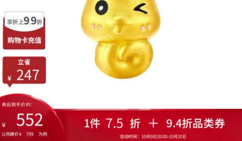 再降价、9日20点：CHOW TAI FOOK 周大福 SOINLOVE萌宠小金龙小金蛇黄金转运珠 配手绳 VR1379优惠证明