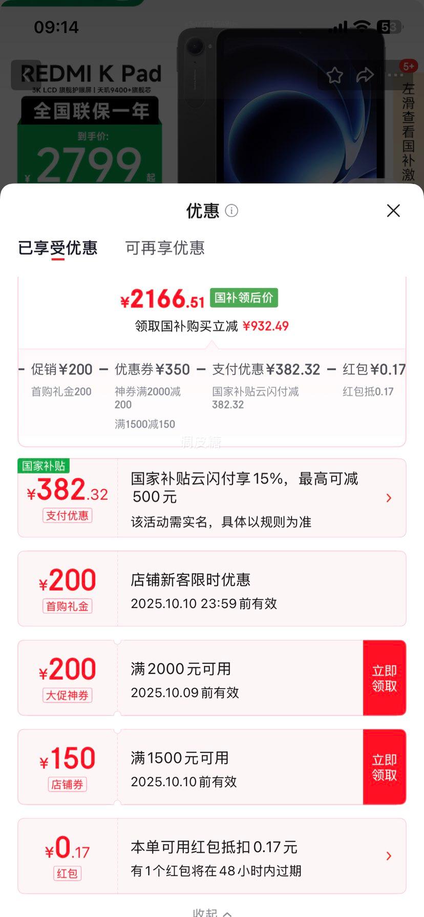 小米（MI）REDMI K Pad 红米平板【国家补贴】8.8英寸 3K屏 天玑9400+ 平板电脑 烟霞紫 12GB+256GB 优惠证明