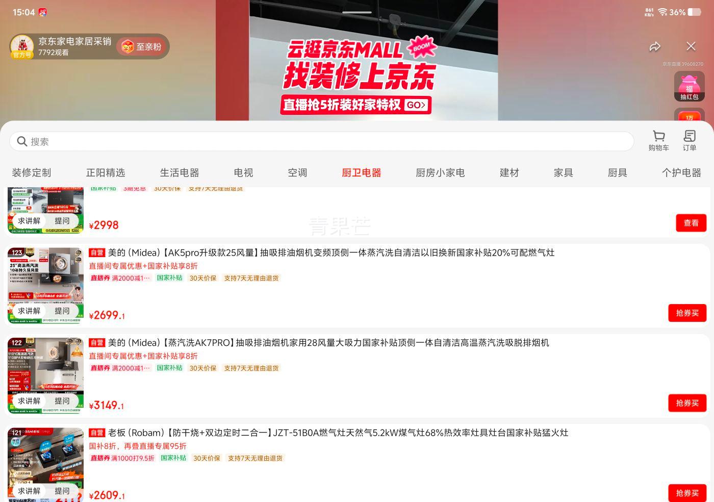 再降价、限地区、需预约：美的 AK5pro 升级款变频顶侧一体蒸汽洗自清 25风量抽油烟机优惠证明
