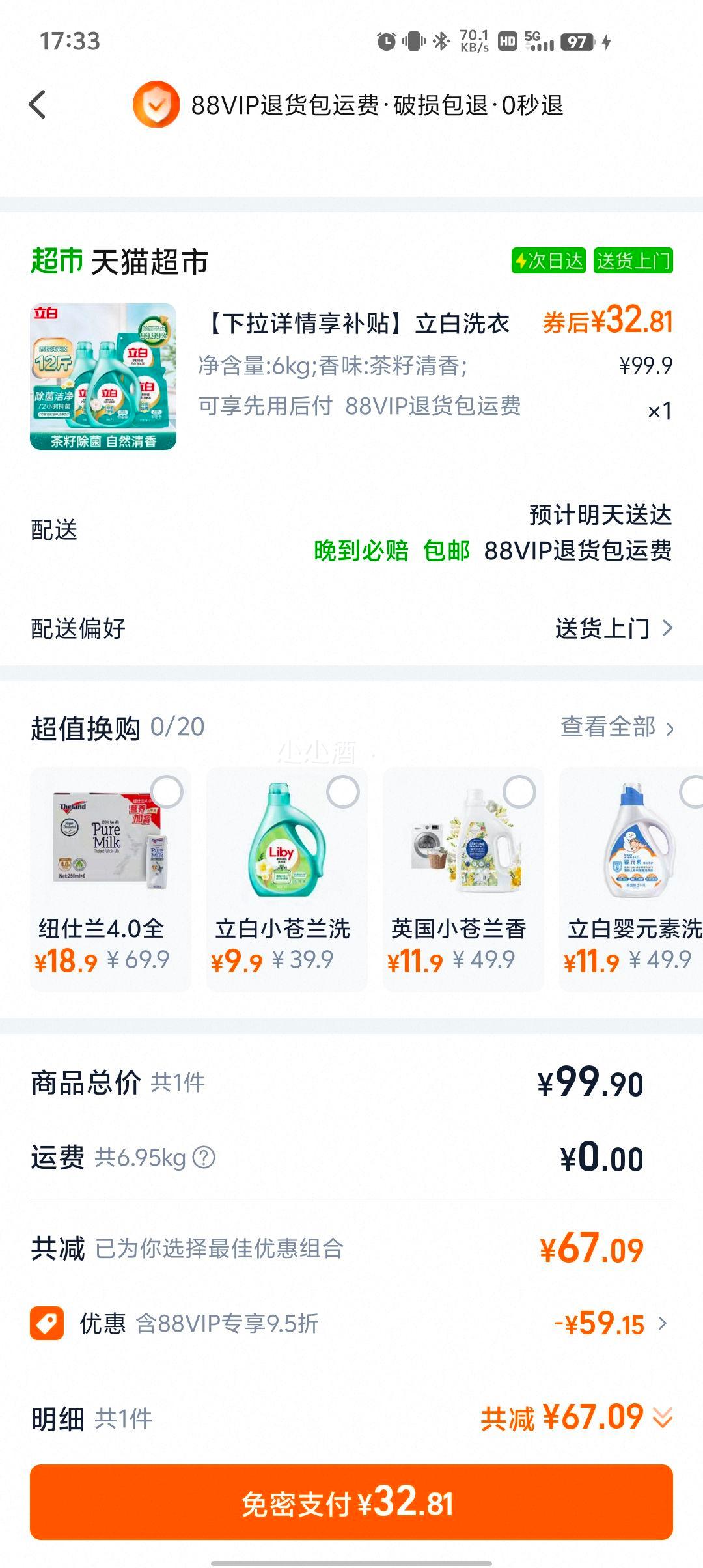 88vip：立白 茶籽除菌除螨洗衣液12斤优惠证明