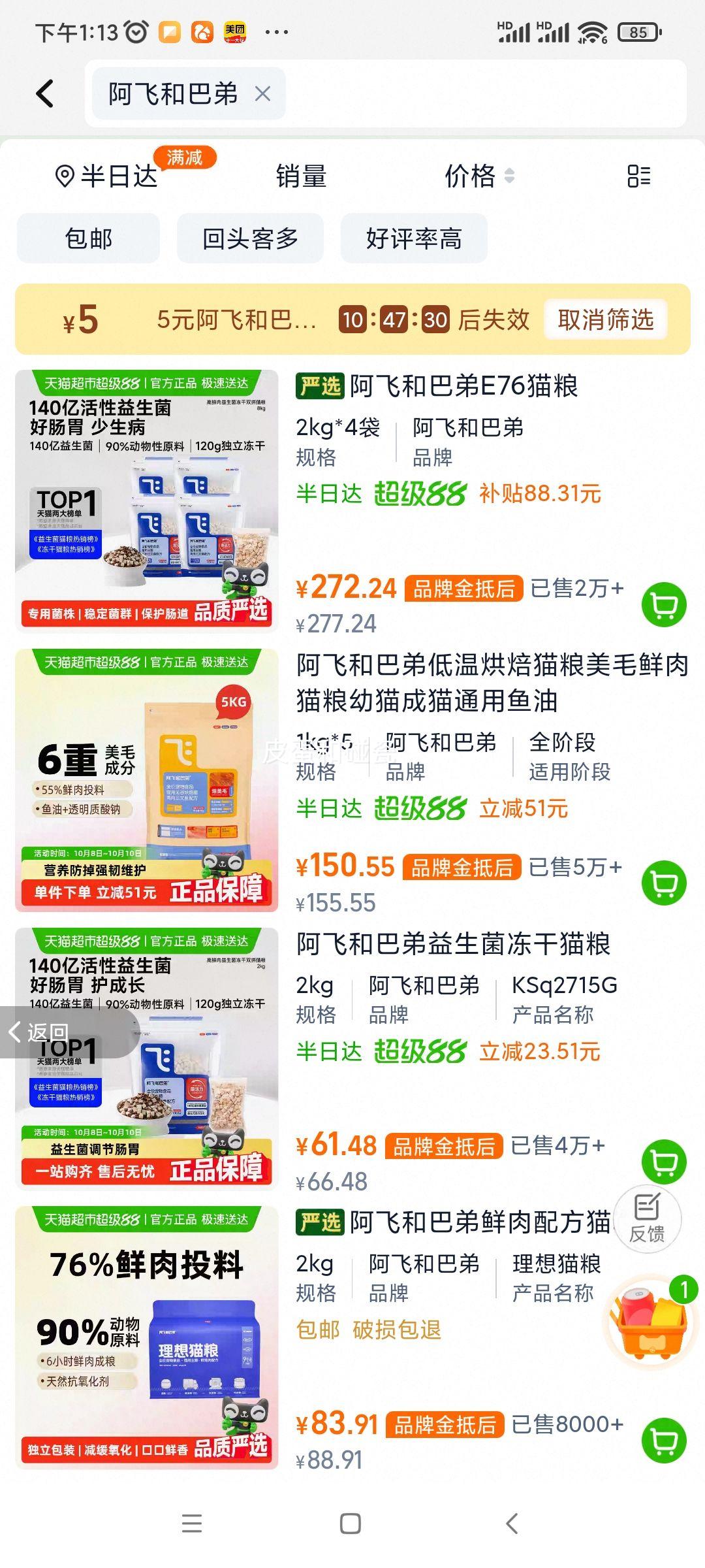88vip：阿飞和巴弟 低温烘焙美毛猫粮 5kg优惠证明