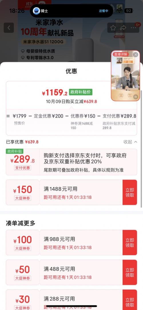 再降价、预售：米家 MIJIA S1系列 MR1272-A 反渗透纯水机 1200G优惠证明
