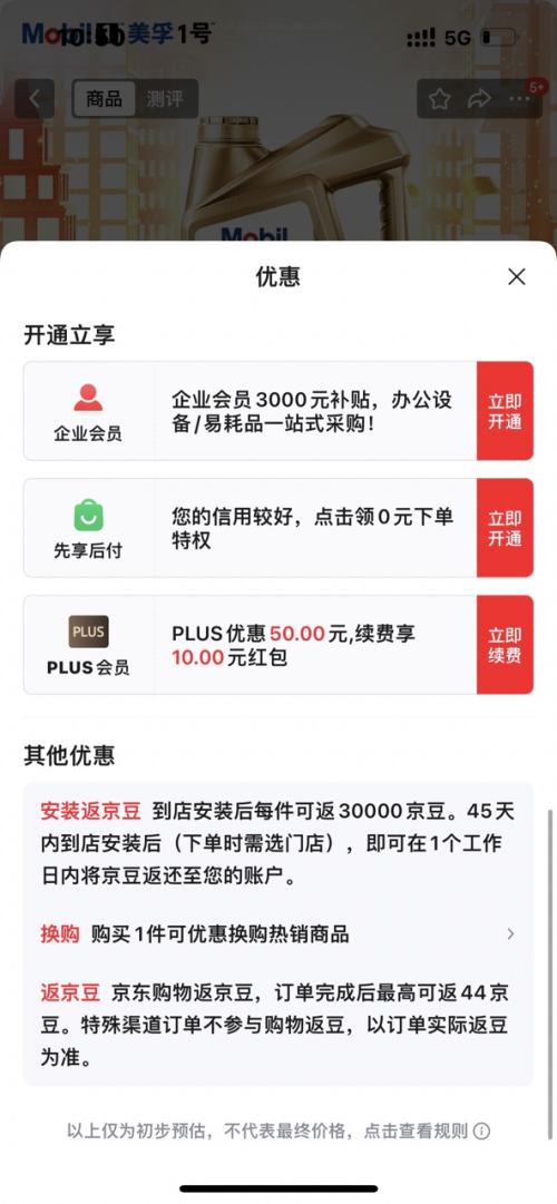 再降价、20点开始:Mobil 美孚 1号经典表现系列 金装 0W-20 SP级 全合成机油 4L优惠证明