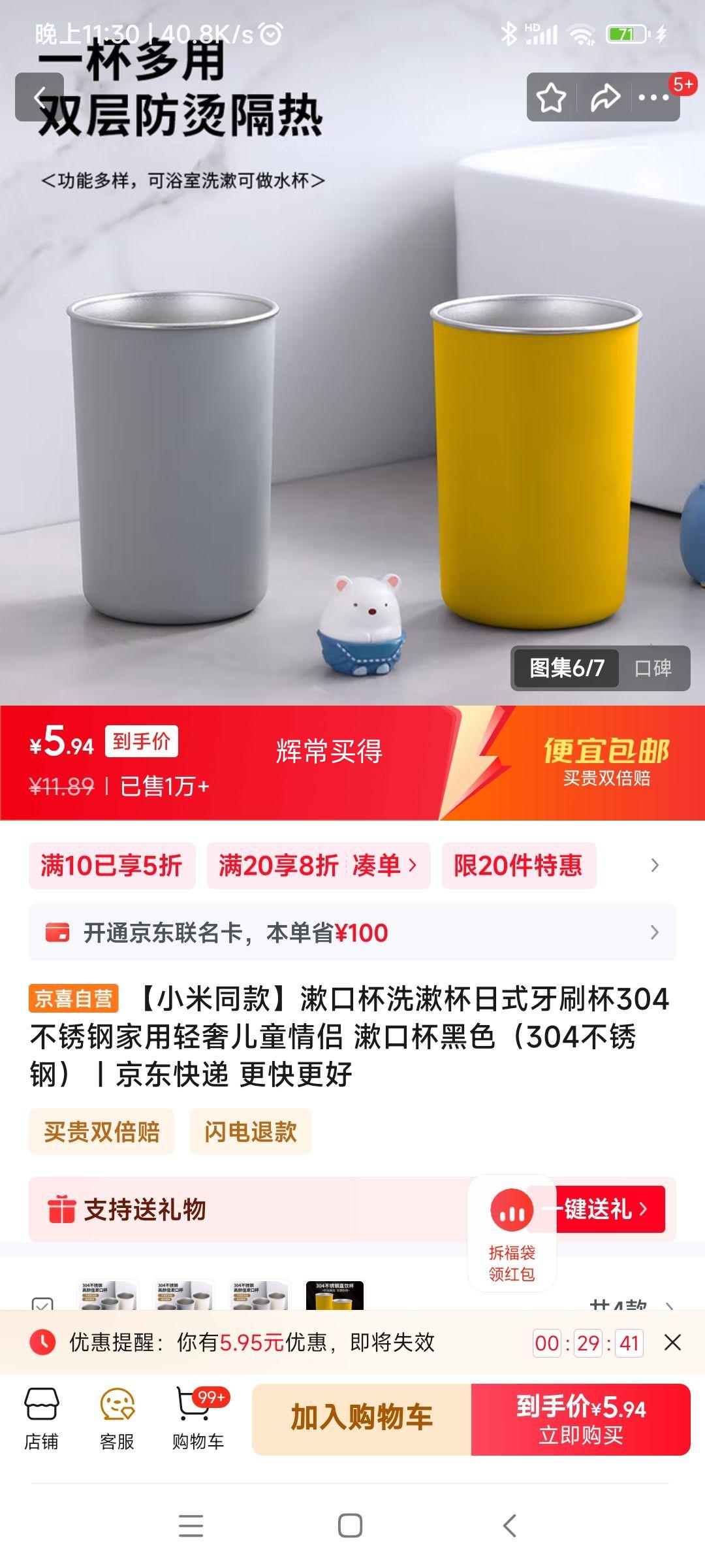 小米同款 304不锈钢漱口杯 1个优惠证明